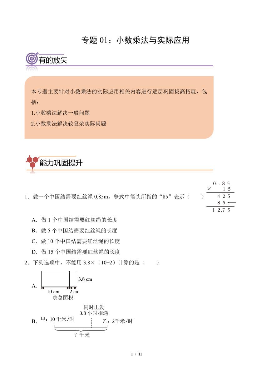 专题01：小数乘法与实际应用练习--五年级数学寒假专项提升