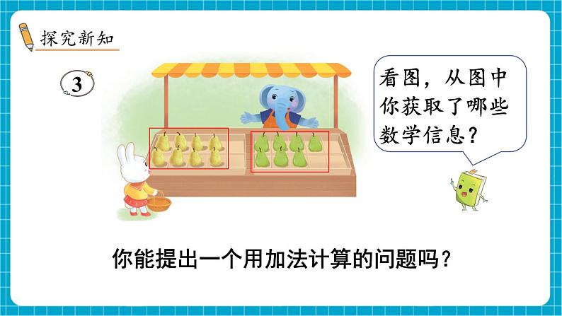【新教材】苏教版数学一年级下册1.3 8、7加几(教学课件)第3页