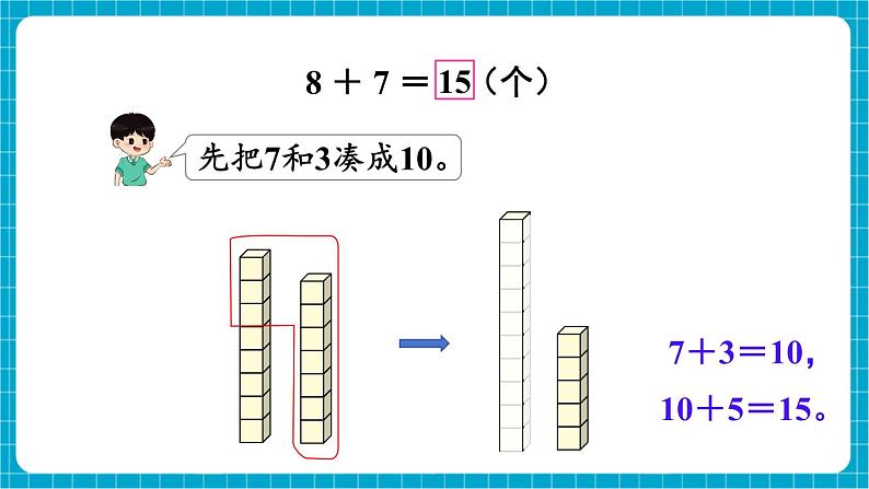 【新教材】苏教版数学一年级下册1.3 8、7加几(教学课件)第6页