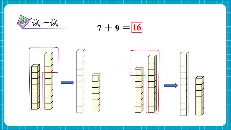 【新教材】苏教版数学一年级下册1.3 8、7加几(教学课件)第8页