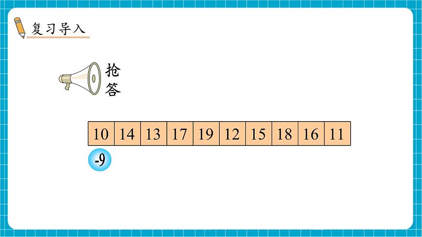 【新教材】蘇教版數(shù)學(xué)一年級下冊1.4 十幾減8、7（教學(xué)課件）第2頁