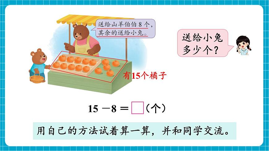 【新教材】蘇教版數(shù)學(xué)一年級下冊1.4 十幾減8、7（教學(xué)課件）第4頁