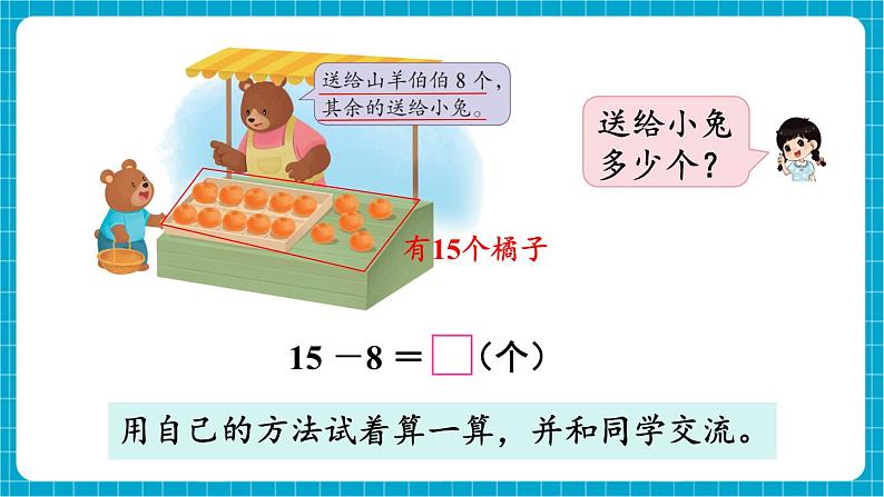 【新教材】苏教版数学一年级下册1.4 十几减8、7(教学课件)第4页