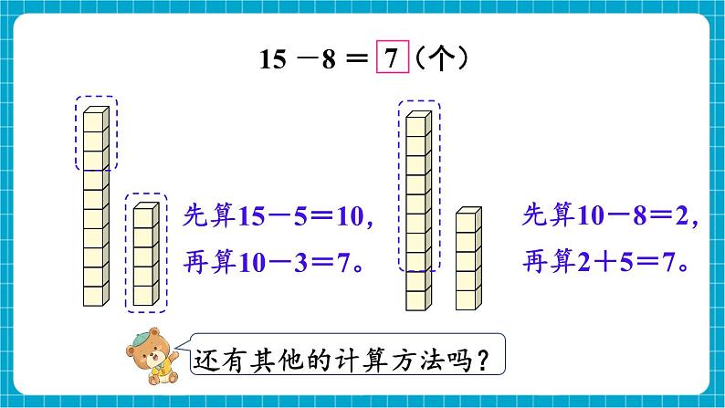 【新教材】苏教版数学一年级下册1.4 十几减8、7(教学课件)第5页