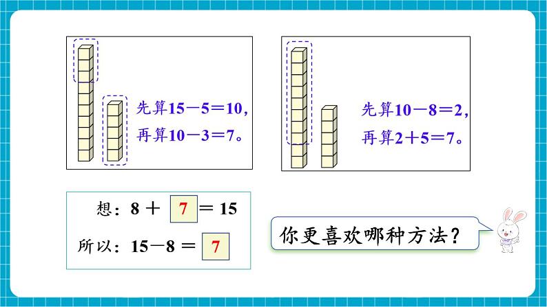 【新教材】苏教版数学一年级下册1.4 十几减8、7(教学课件)第7页
