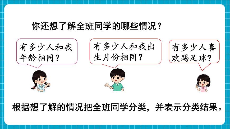 【新教材】蘇教版數(shù)學(xué)一年級下冊3.2 按不同標(biāo)準分類（2）（教學(xué)課件）第8頁
