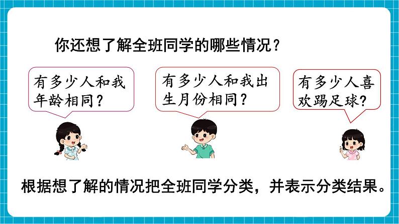 【新教材】苏教版数学一年级下册3.2 按不同标准分类(2)(教学课件)第8页