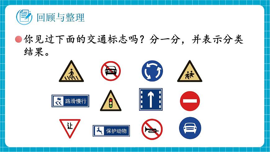 【新教材】蘇教版數(shù)學一年級下冊3.4 數(shù)據(jù)分類（教學課件）第2頁