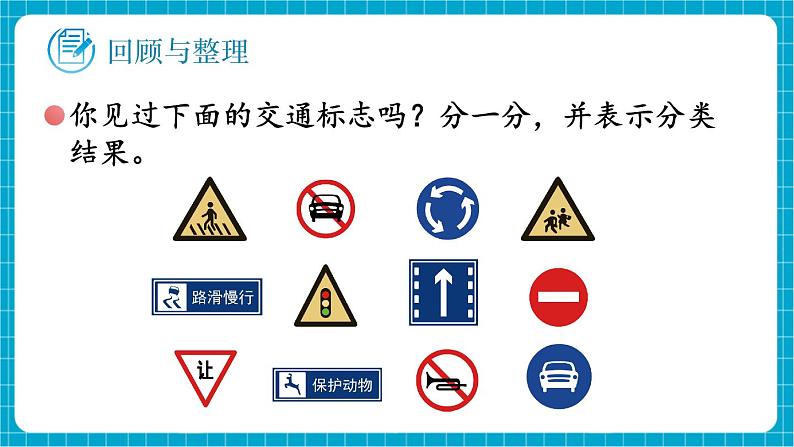 【新教材】苏教版数学一年级下册3.4 数据分类(教学课件)第2页