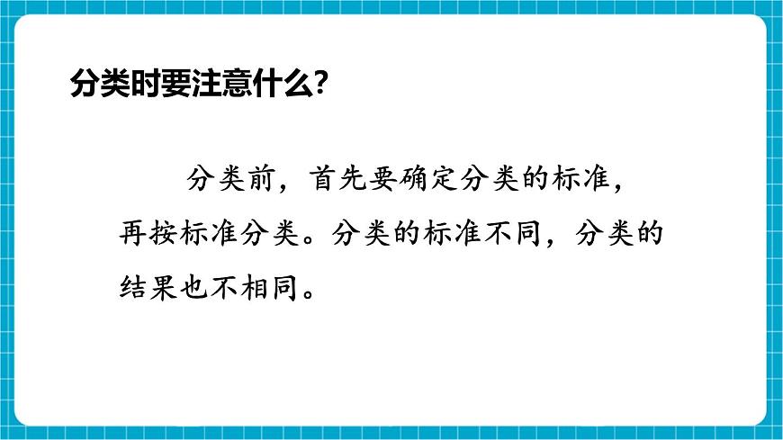 【新教材】蘇教版數(shù)學一年級下冊3.4 數(shù)據(jù)分類（教學課件）第3頁
