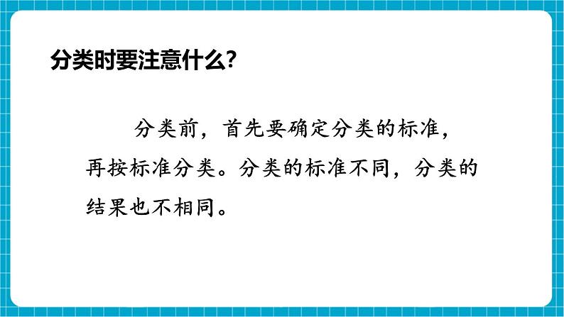 【新教材】苏教版数学一年级下册3.4 数据分类(教学课件)第3页