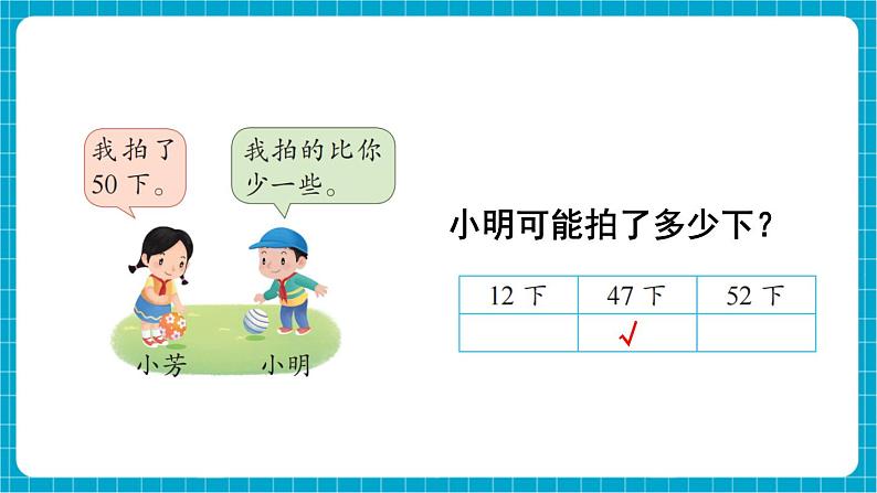 【新教材】苏教版数学一年级下册4.3 比一比(教学课件)第8页