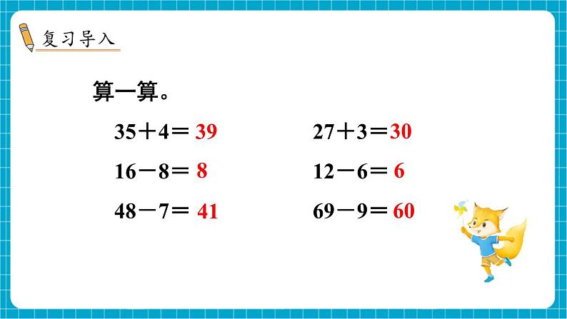 【新教材】苏教版数学一年级下册5.4 两位数减一位数 (退位) 教学课件第2页