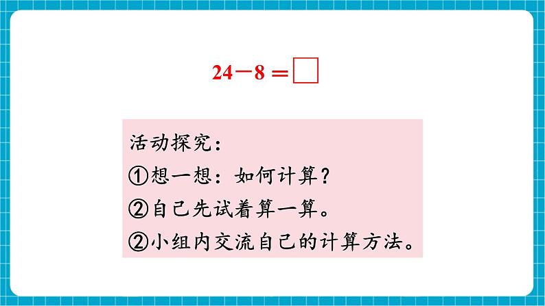 【新教材】苏教版数学一年级下册5.4 两位数减一位数 (退位) 教学课件第4页