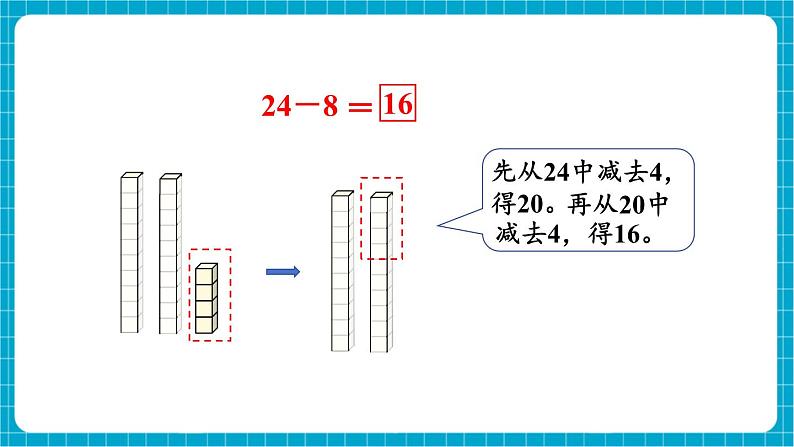 【新教材】苏教版数学一年级下册5.4 两位数减一位数 (退位) 教学课件第5页