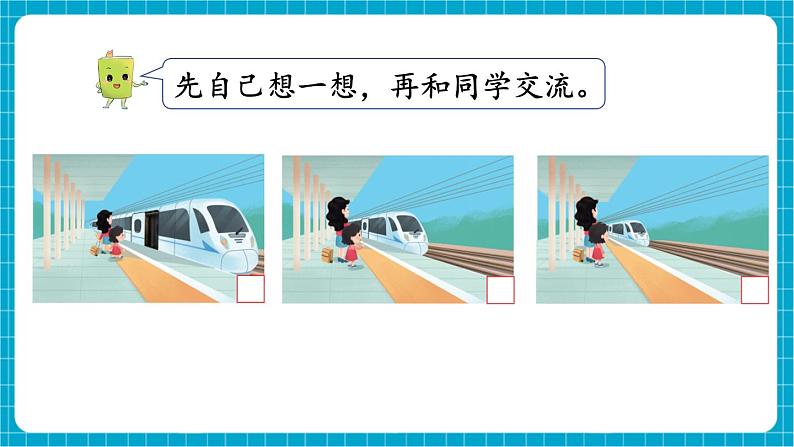 【新教材】苏教版数学一年级下册7.2 观察物体(2)教学课件第4页