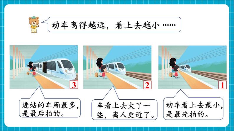 【新教材】苏教版数学一年级下册7.2 观察物体(2)教学课件第5页