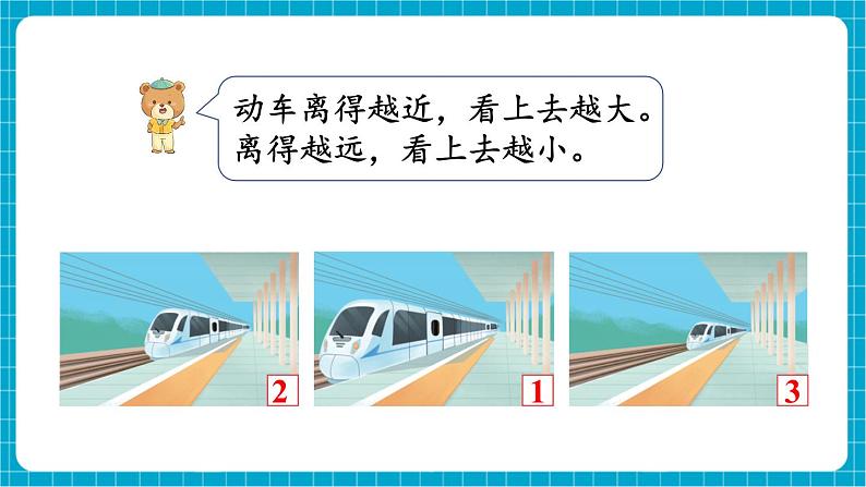 【新教材】苏教版数学一年级下册7.2 观察物体(2)教学课件第7页