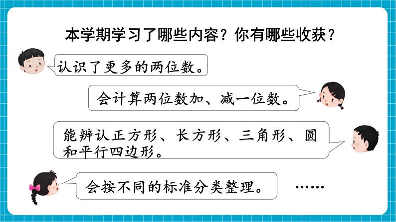 【新教材】苏教版数学一年级下册8.1 数与运算(教学课件)第2页