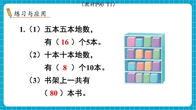 【新教材】苏教版数学一年级下册8.1 数与运算(教学课件)第8页