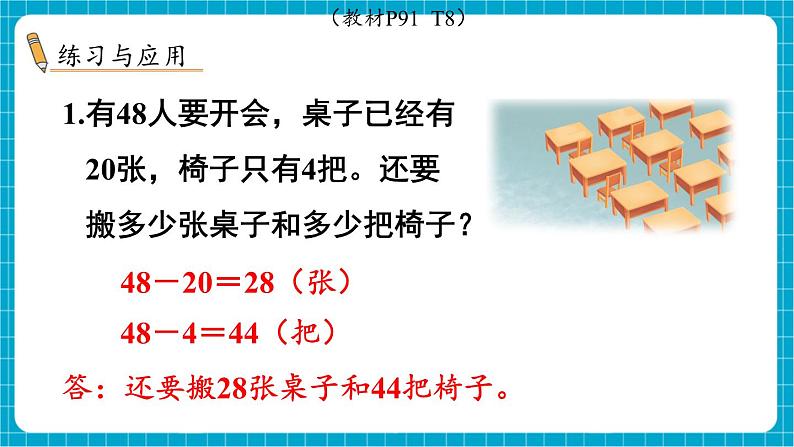 【新教材】苏教版数学一年级下册8.2 数量关系教学课件第6页