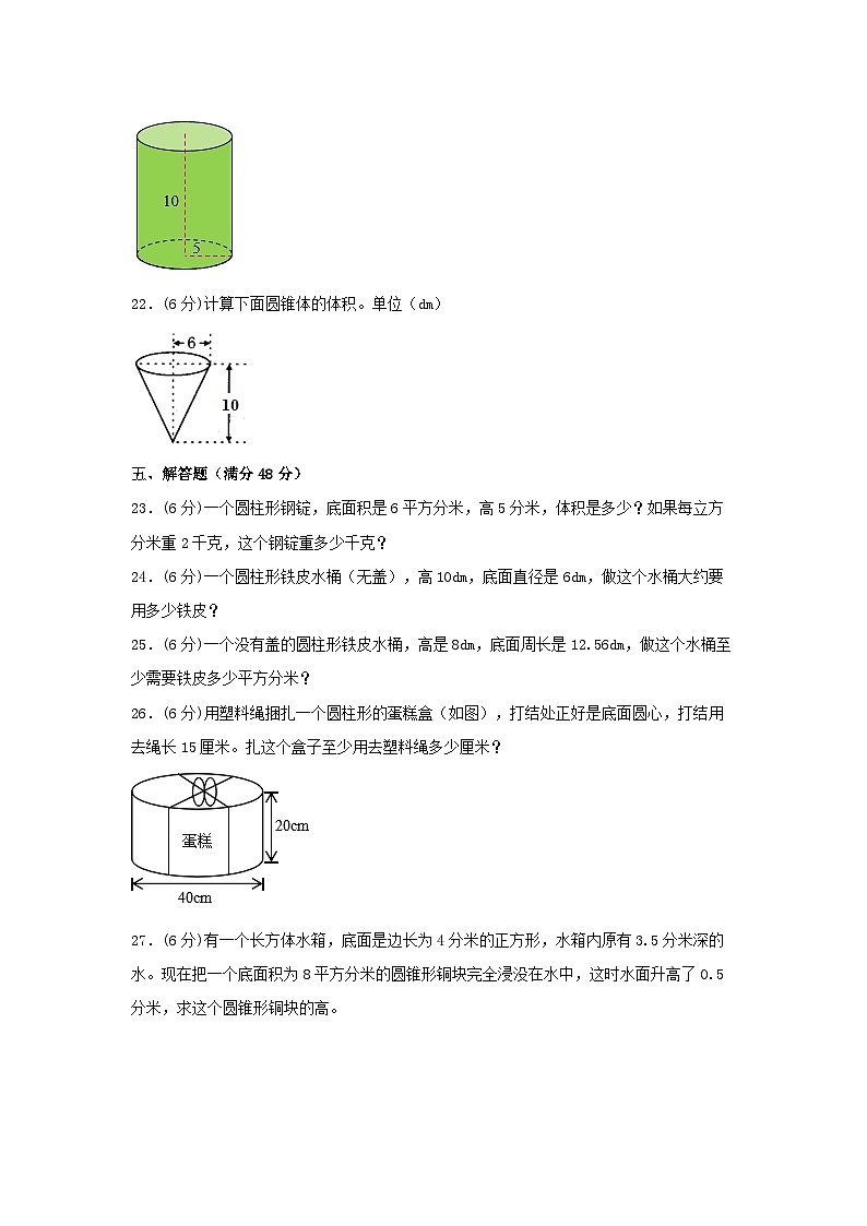 【分层训练】六年级下册数学单元测试-第三单元 圆柱和圆锥(基础卷) 人教版(含答案)第3页