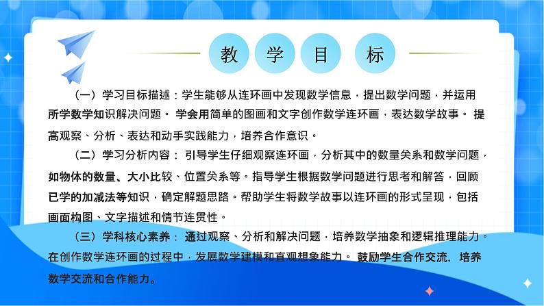 北师大版一年级下册数学综合实践1《连环画中的数学故事》课件pptx第2页