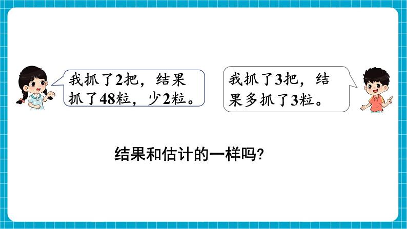 【新教材】苏教版数学一年级下册50有多大 第1课时 抓抓数数(教学课件)第4页
