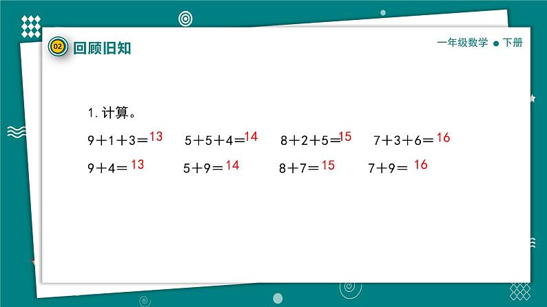 【新教材】一年级下册数学1.6小兔子安家PPT教学课件北师大版第6页