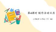 小学数学人教版（2024）三年级下册年、月、日精品ppt课件