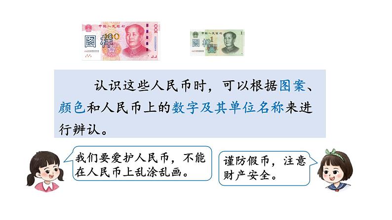 小学数学新西师版一年级下册综合与实践 欢乐购物街教学课件2025春第7页