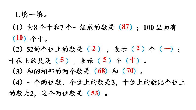 小学数学新西师版一年级下册总复习练习一0六教学课件2025春第2页