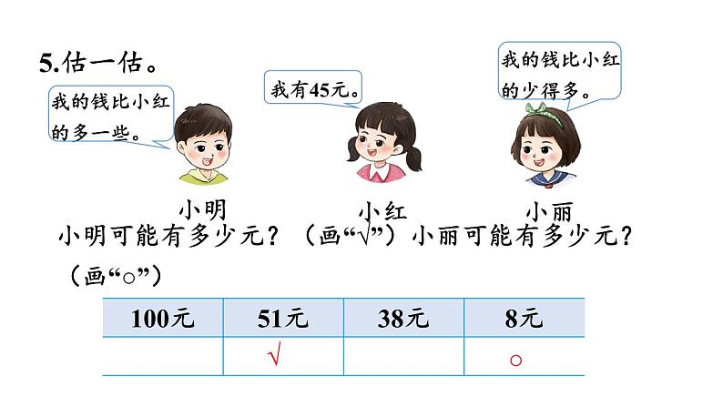 小学数学新西师版一年级下册总复习练习一0六教学课件2025春第7页