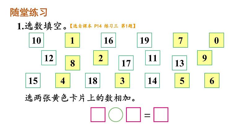 小学数学新西师版一年级下册第一单元整理与复习教学课件2025春第7页