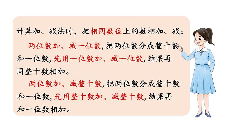 小学数学新西师版一年级下册第四单元整理与复习教学课件2025春第4页