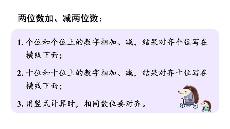 小学数学新西师版一年级下册第四单元整理与复习教学课件2025春第6页