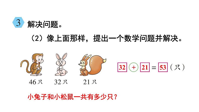 小学数学新西师版一年级下册第四单元整理与复习教学课件2025春第8页