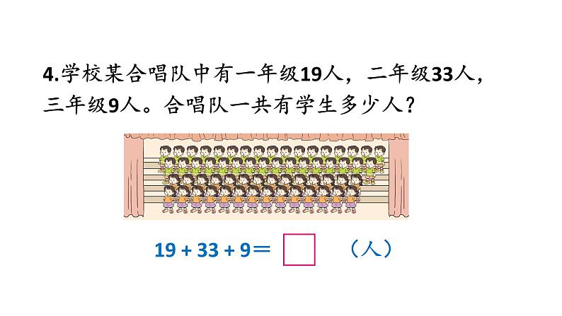 小学数学新西师版一年级下册第六单元整理与复习教学课件2025春第7页