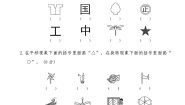 小学数学人教版（2024）二年级下册3 图形的运动（一）课堂检测