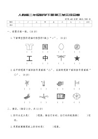 小学数学人教版（2024）二年级下册3 图形的运动（一）课堂检测