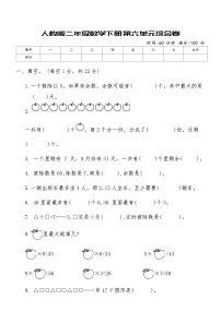 小学数学人教版（2024）二年级下册6 余数的除法精练