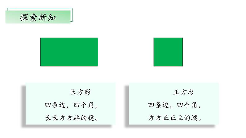 北师大版数学二年级下册 6.1《认识角》课件PPT第5页