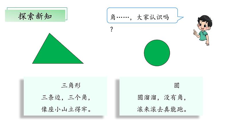 北师大版数学二年级下册 6.1《认识角》课件PPT第6页