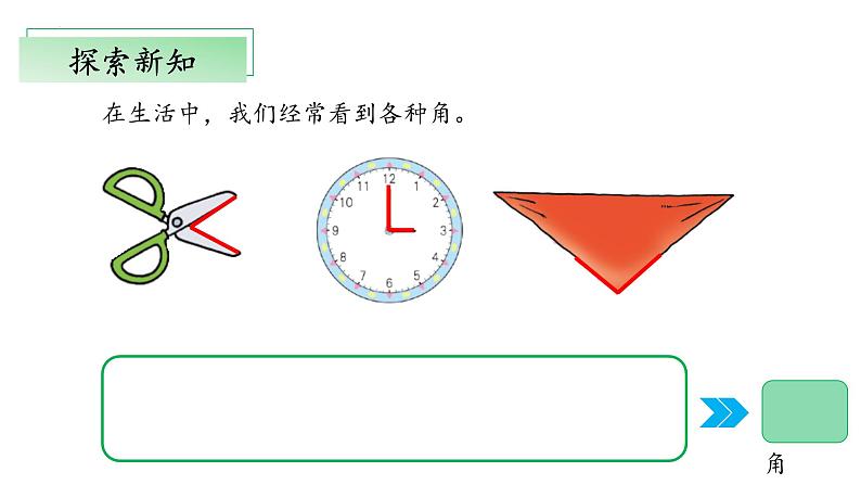 北师大版数学二年级下册 6.1《认识角》课件PPT第7页