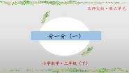 北师大版（2024）三年级下册分一分（一）完整版ppt课件