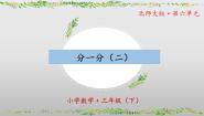 小学北师大版（2024）分一分（二）获奖ppt课件