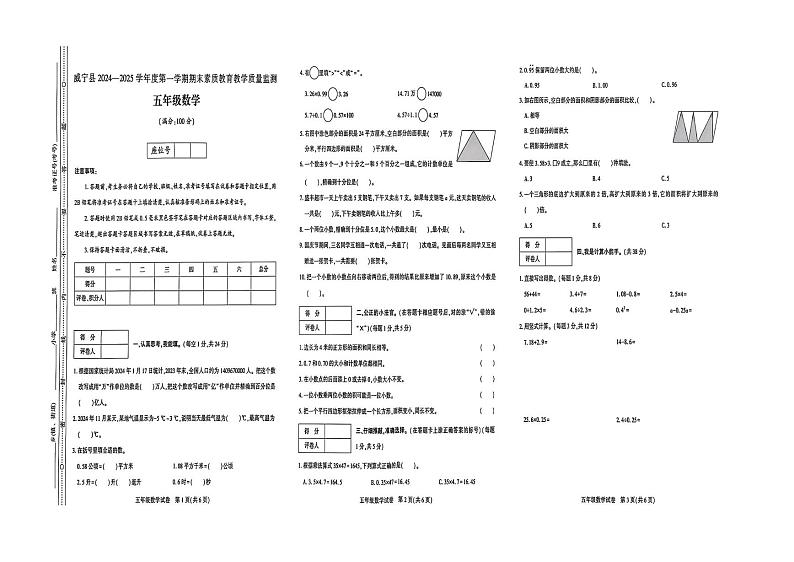 贵州省毕节市威宁彝族回族苗族自治县2024-2025学年三年级上学期1月期末数学试题第1页