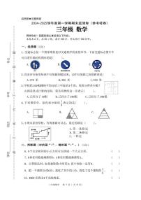 贵州省贵阳市2024-2025学年三年级上学期期末数学试题