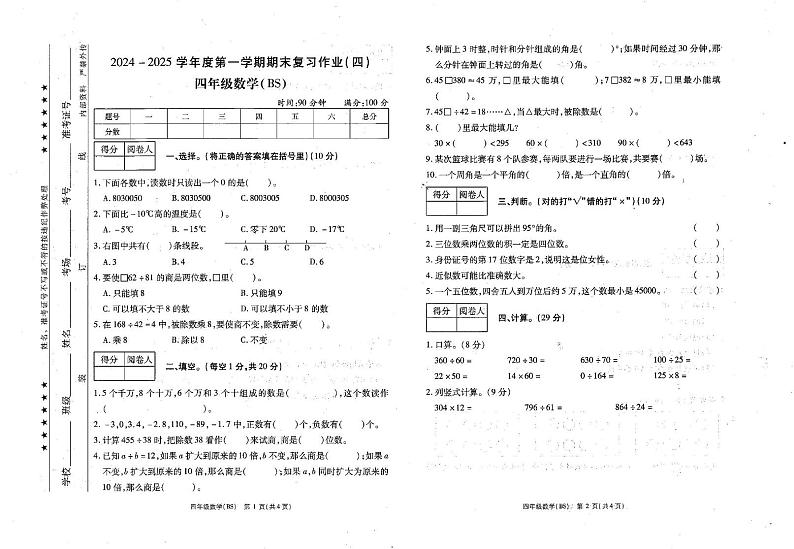 河南省商丘市睢县2024-2025学年四年级上学期1月期末数学试题第1页
