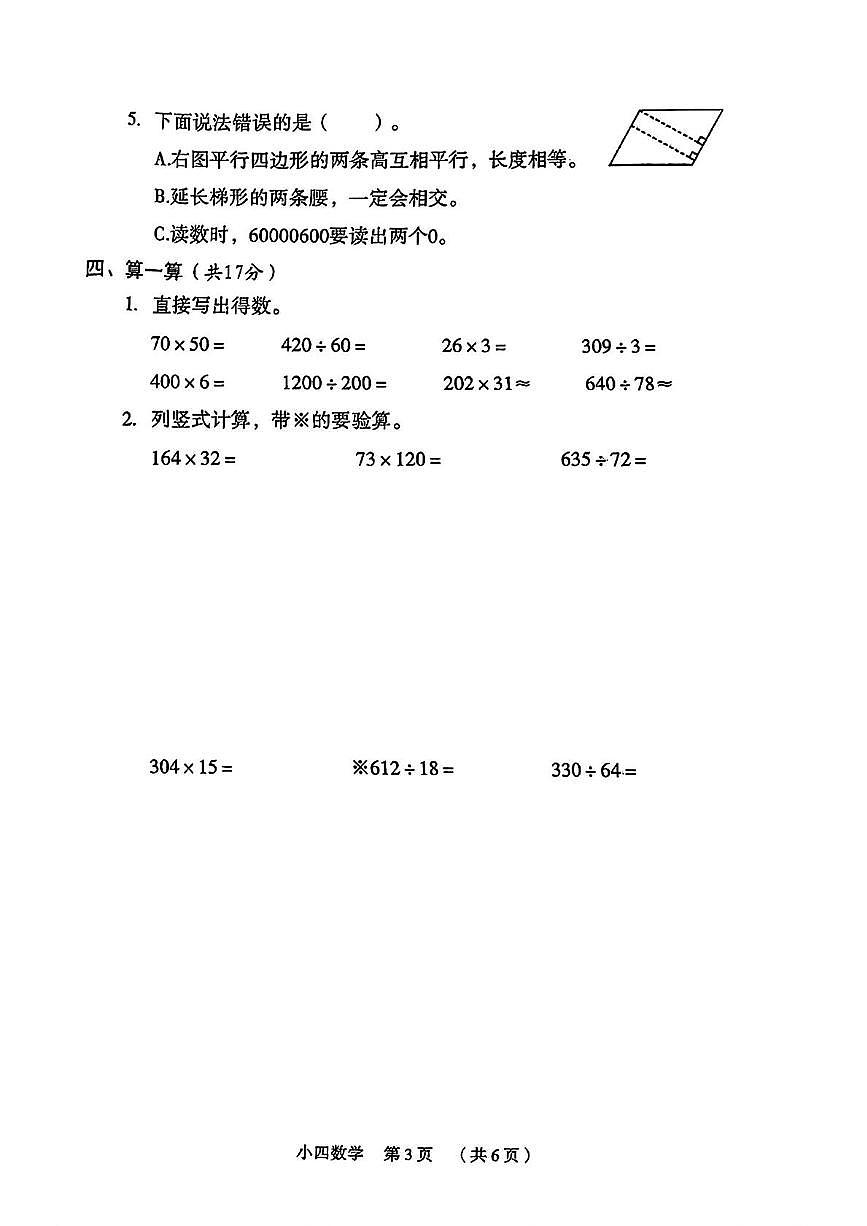 河南省新乡市牧野区2024-2025学年四年级上学期期末考试数学题第3页